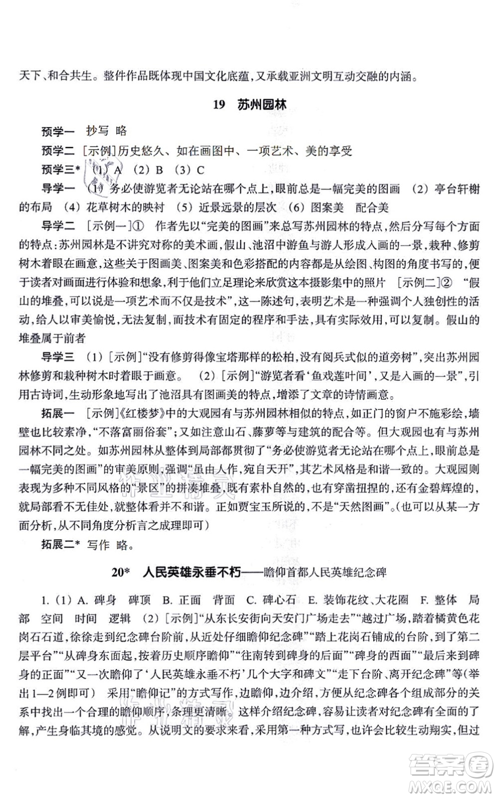 浙江教育出版社2021語文作業(yè)本八年級上冊人教版答案