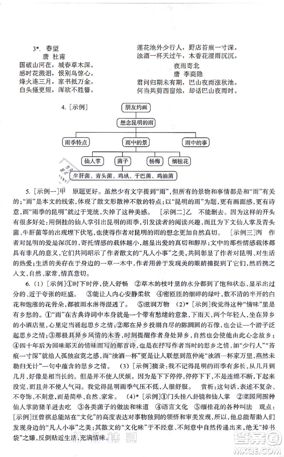 浙江教育出版社2021語文作業(yè)本八年級上冊人教版答案