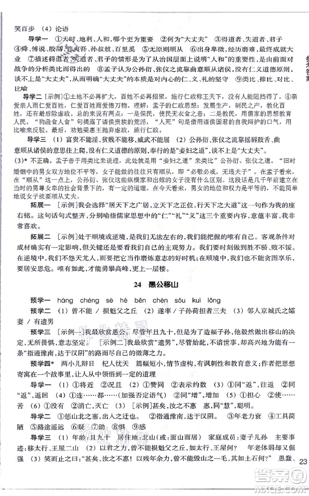 浙江教育出版社2021語文作業(yè)本八年級上冊人教版答案