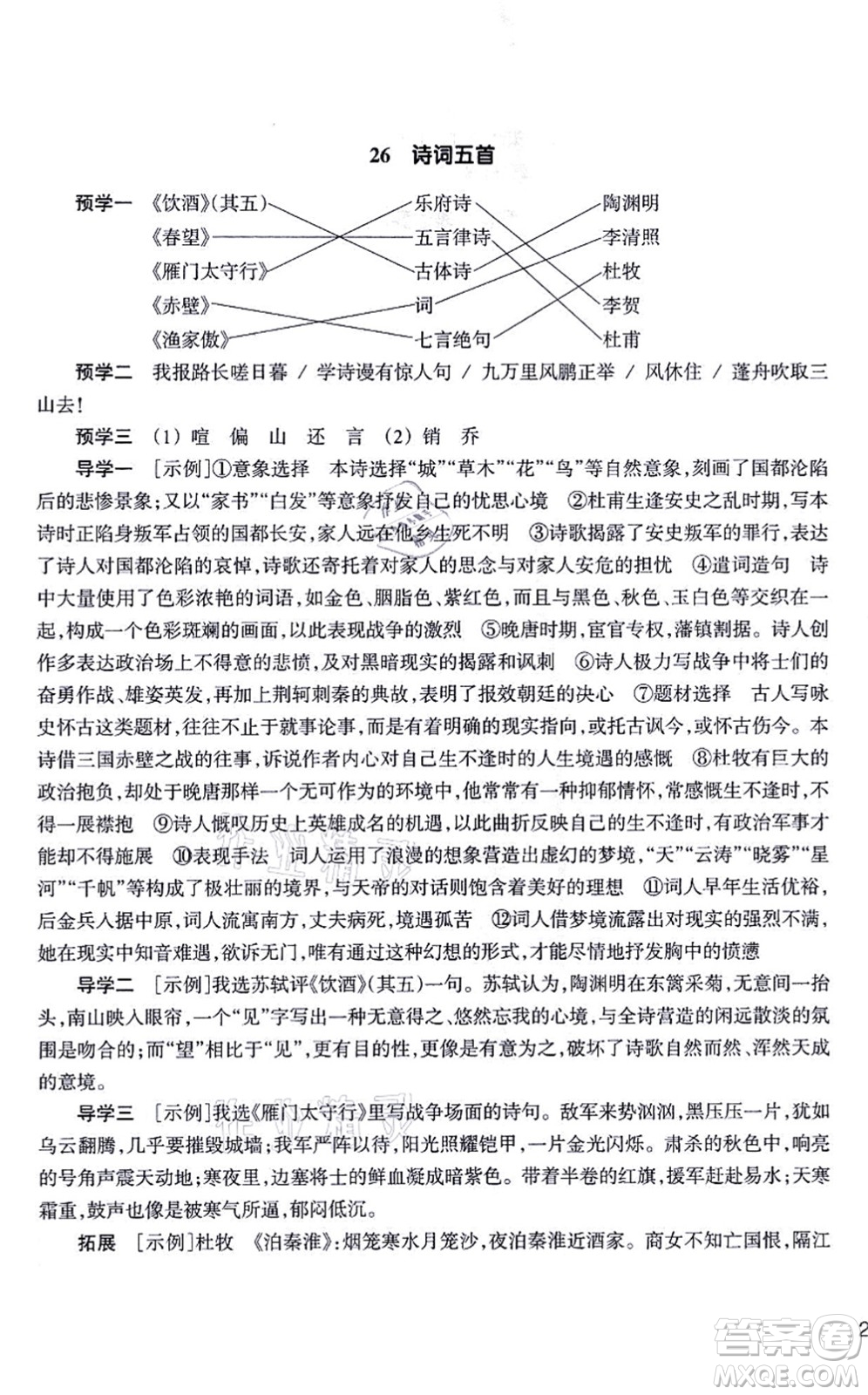 浙江教育出版社2021語文作業(yè)本八年級上冊人教版答案