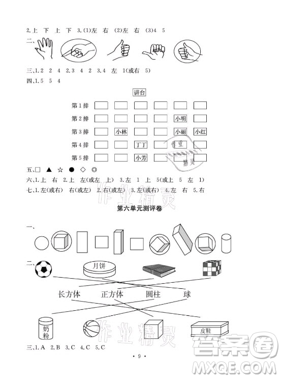 光明日報出版社2021大顯身手素質(zhì)教育單元測評卷數(shù)學(xué)一年級上冊A版答案