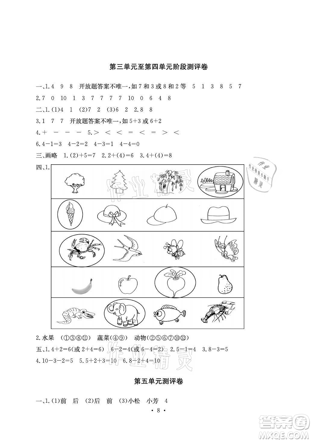 光明日報出版社2021大顯身手素質(zhì)教育單元測評卷數(shù)學(xué)一年級上冊A版答案