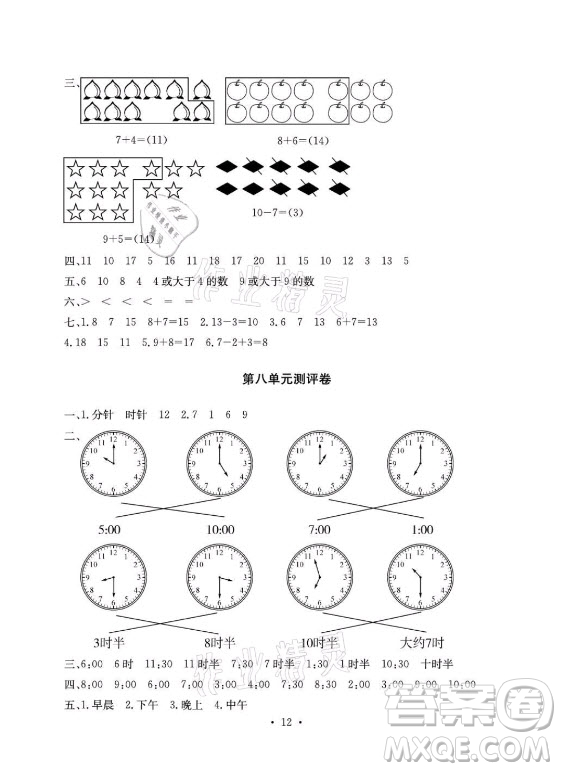 光明日報出版社2021大顯身手素質(zhì)教育單元測評卷數(shù)學(xué)一年級上冊A版答案