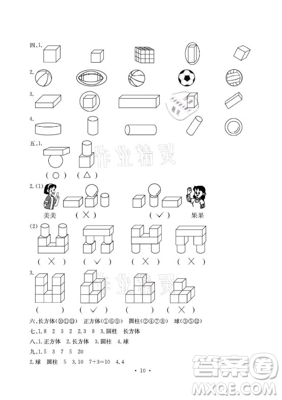 光明日報出版社2021大顯身手素質(zhì)教育單元測評卷數(shù)學(xué)一年級上冊A版答案