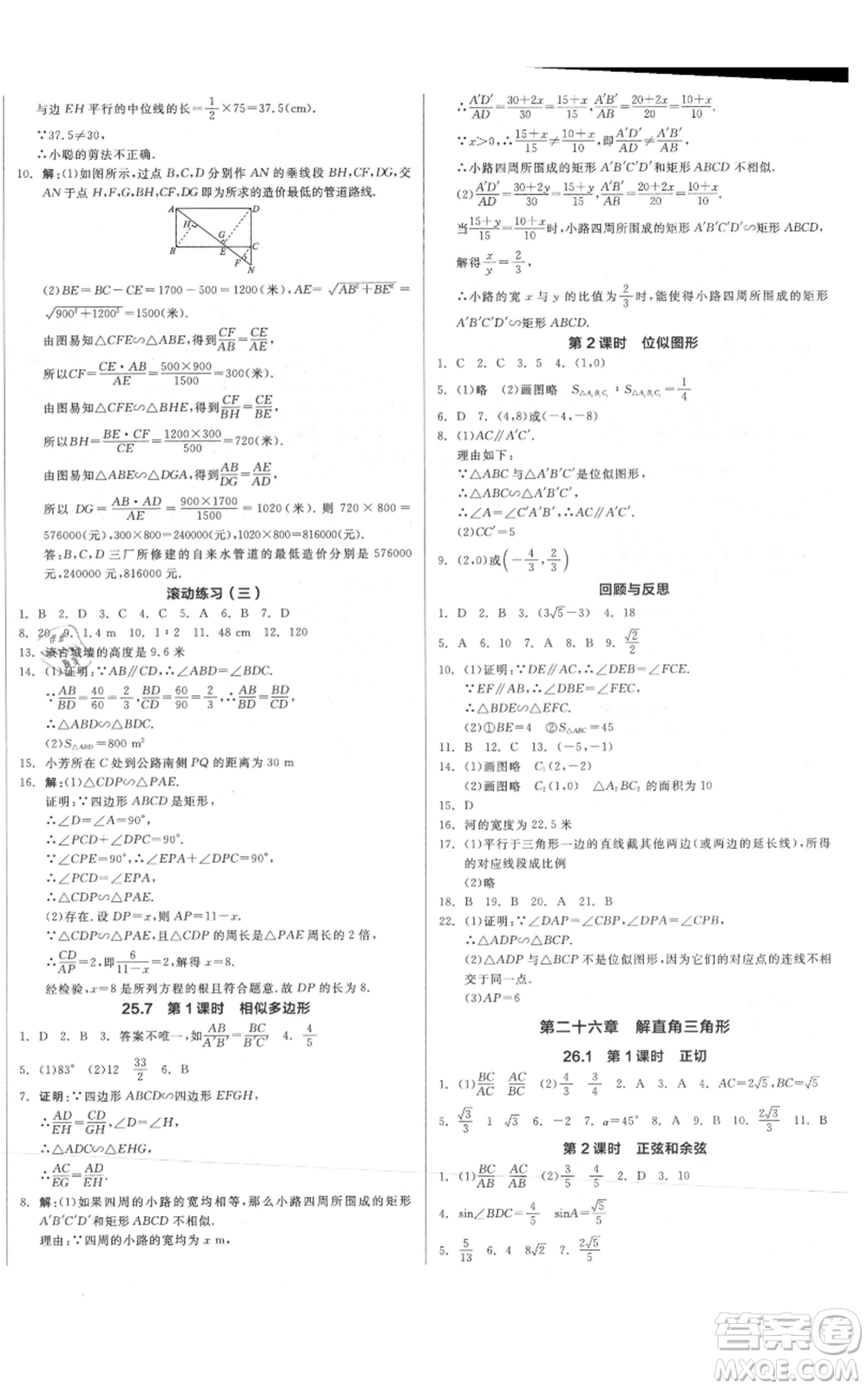 陽光出版社2021全品作業(yè)本九年級上冊數(shù)學(xué)冀教版河北專版參考答案