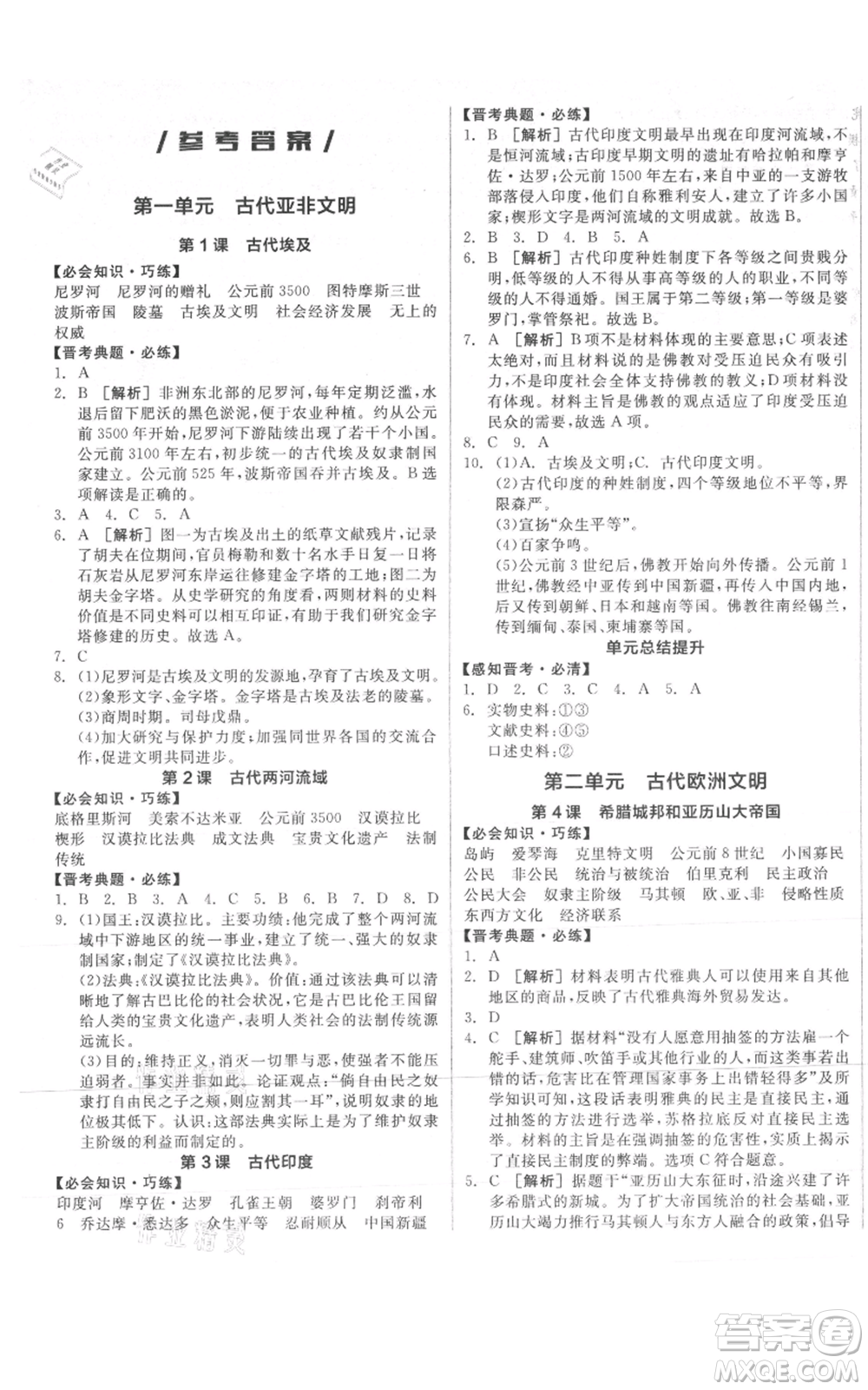 延邊教育出版社2021全品作業(yè)本九年級上冊歷史人教版山西專版參考答案