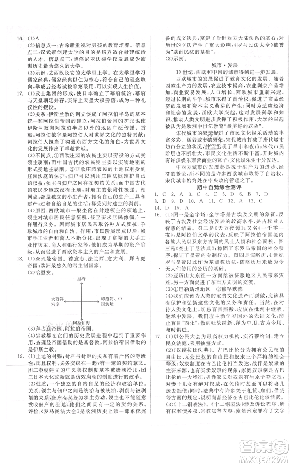 延邊教育出版社2021全品作業(yè)本九年級上冊歷史人教版山西專版參考答案