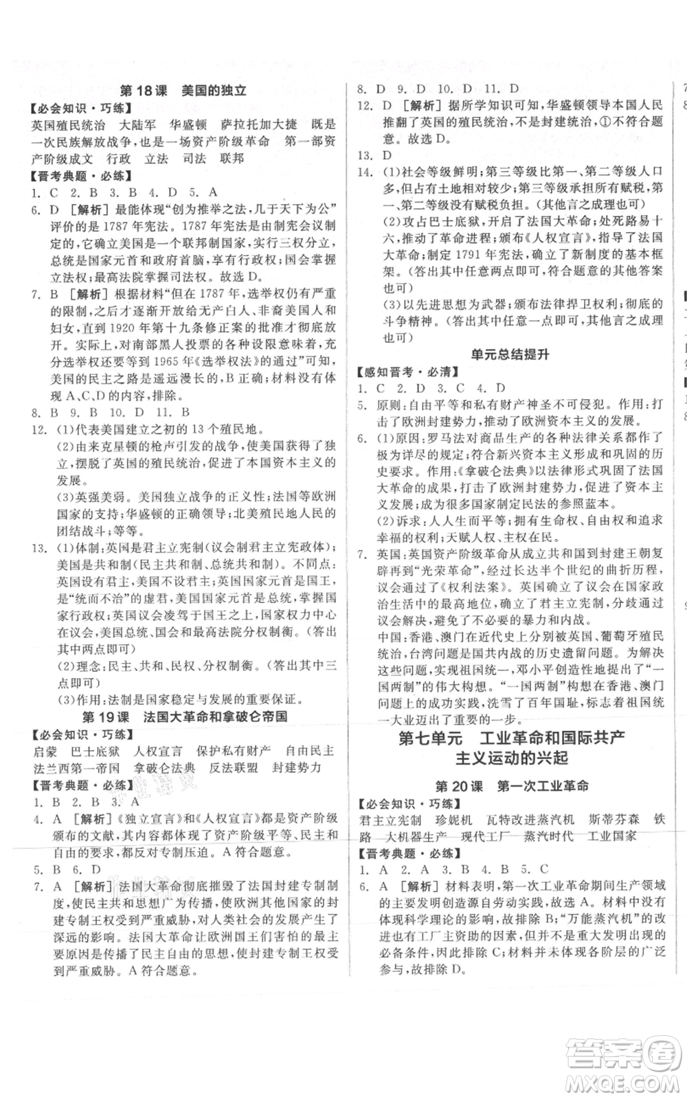 延邊教育出版社2021全品作業(yè)本九年級上冊歷史人教版山西專版參考答案