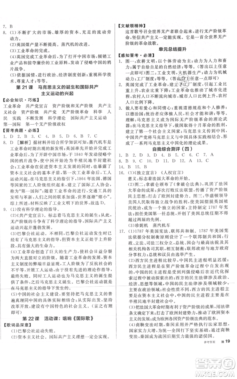 延邊教育出版社2021全品作業(yè)本九年級上冊歷史人教版山西專版參考答案