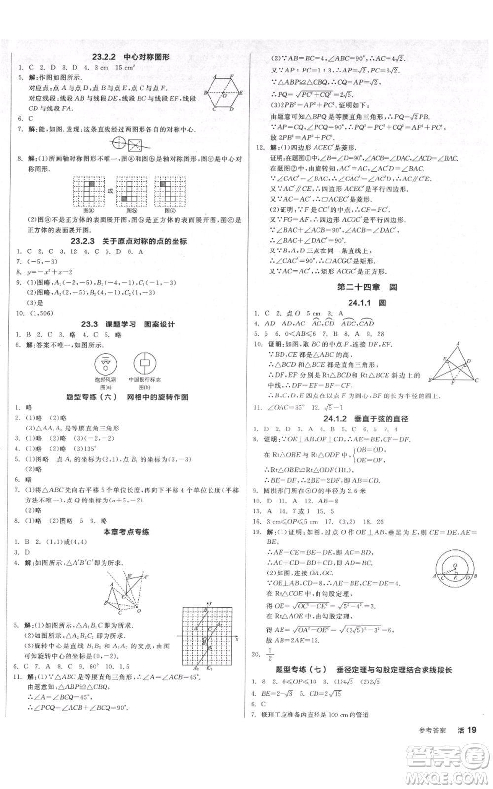 延邊教育出版社2021全品作業(yè)本九年級上冊數(shù)學(xué)人教版安徽專版參考答案