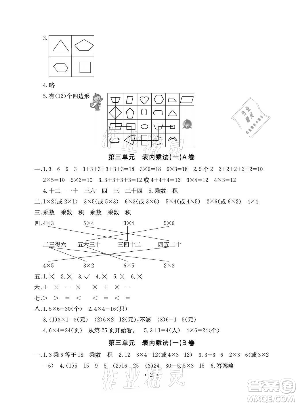 光明日報出版社2021大顯身手素質(zhì)教育單元測評卷數(shù)學(xué)二年級上冊B版蘇教版答案