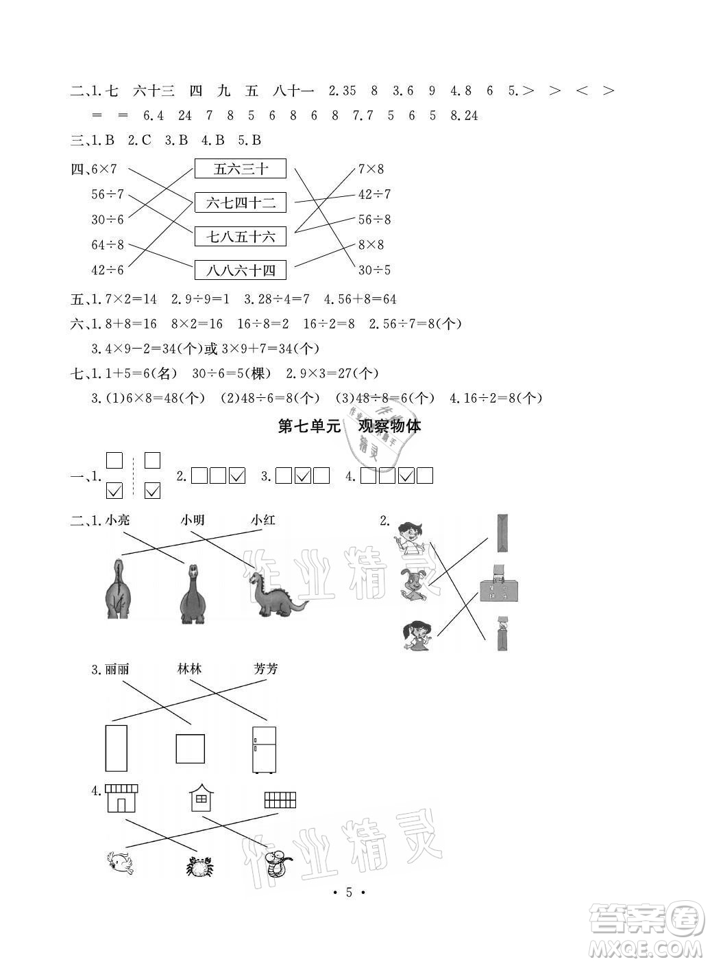 光明日報出版社2021大顯身手素質(zhì)教育單元測評卷數(shù)學(xué)二年級上冊B版蘇教版答案