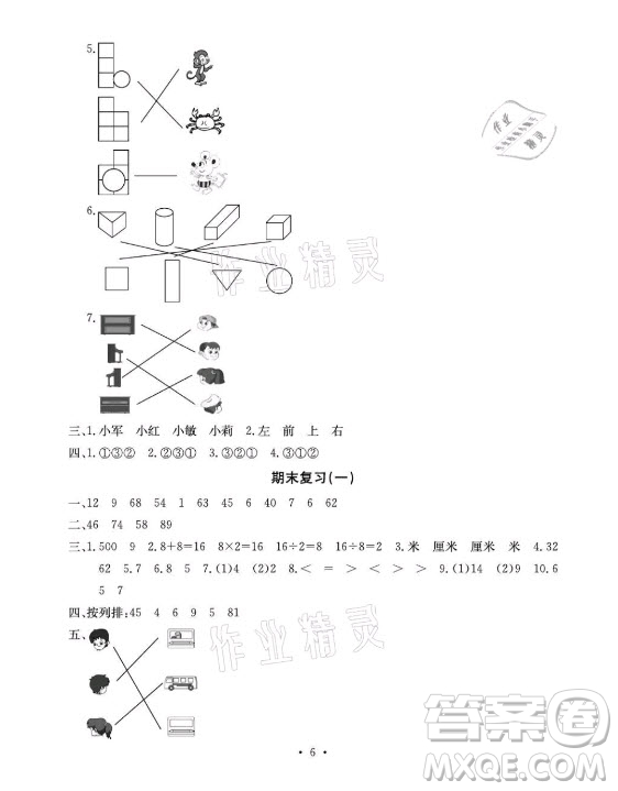 光明日報出版社2021大顯身手素質(zhì)教育單元測評卷數(shù)學(xué)二年級上冊B版蘇教版答案