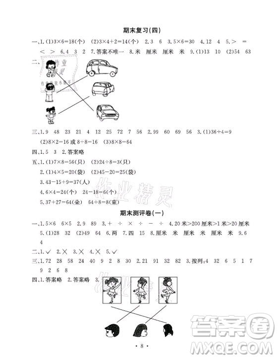 光明日報出版社2021大顯身手素質(zhì)教育單元測評卷數(shù)學(xué)二年級上冊B版蘇教版答案