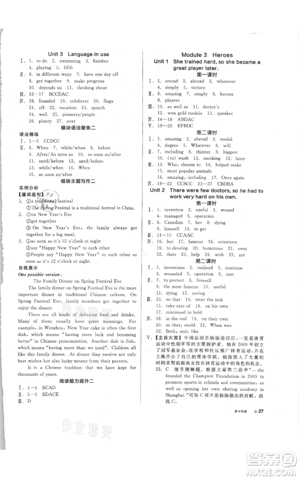 陽(yáng)光出版社2021全品作業(yè)本九年級(jí)上冊(cè)英語(yǔ)外研版參考答案