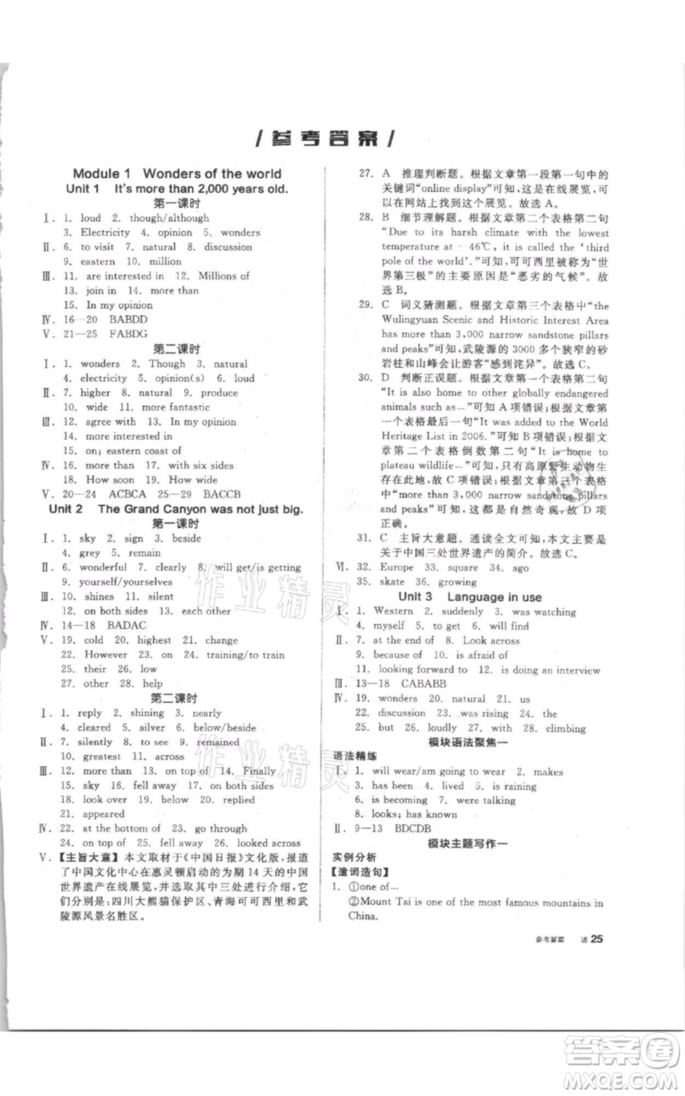 陽(yáng)光出版社2021全品作業(yè)本九年級(jí)上冊(cè)英語(yǔ)外研版參考答案