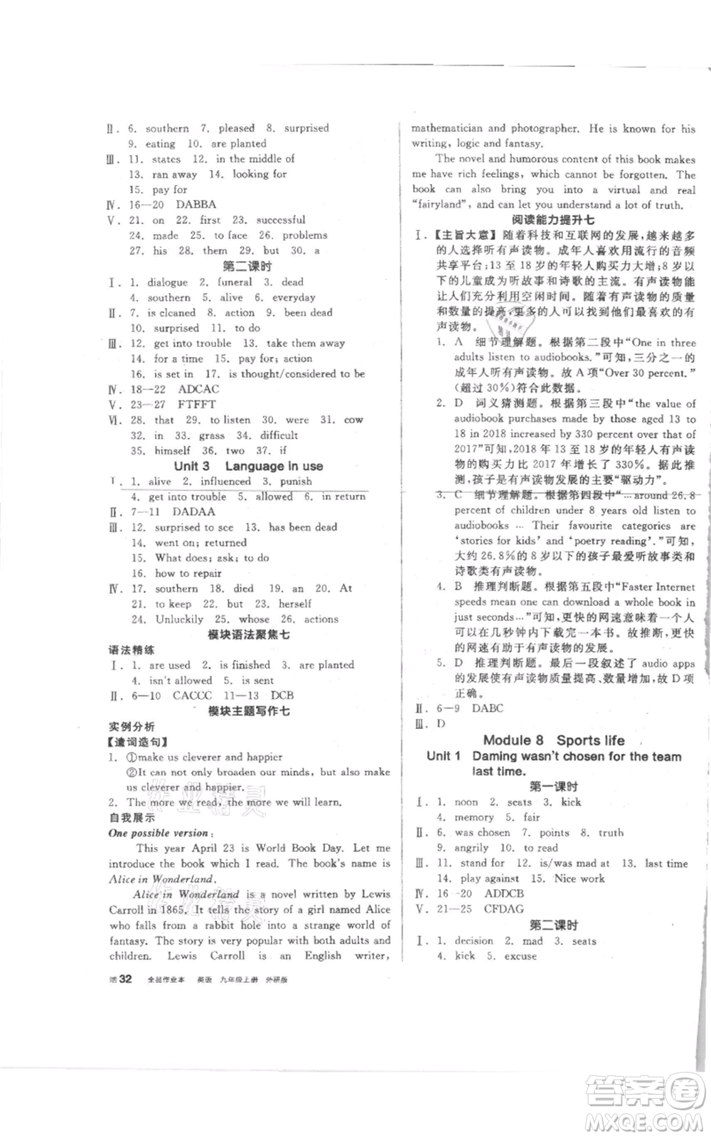 陽(yáng)光出版社2021全品作業(yè)本九年級(jí)上冊(cè)英語(yǔ)外研版參考答案