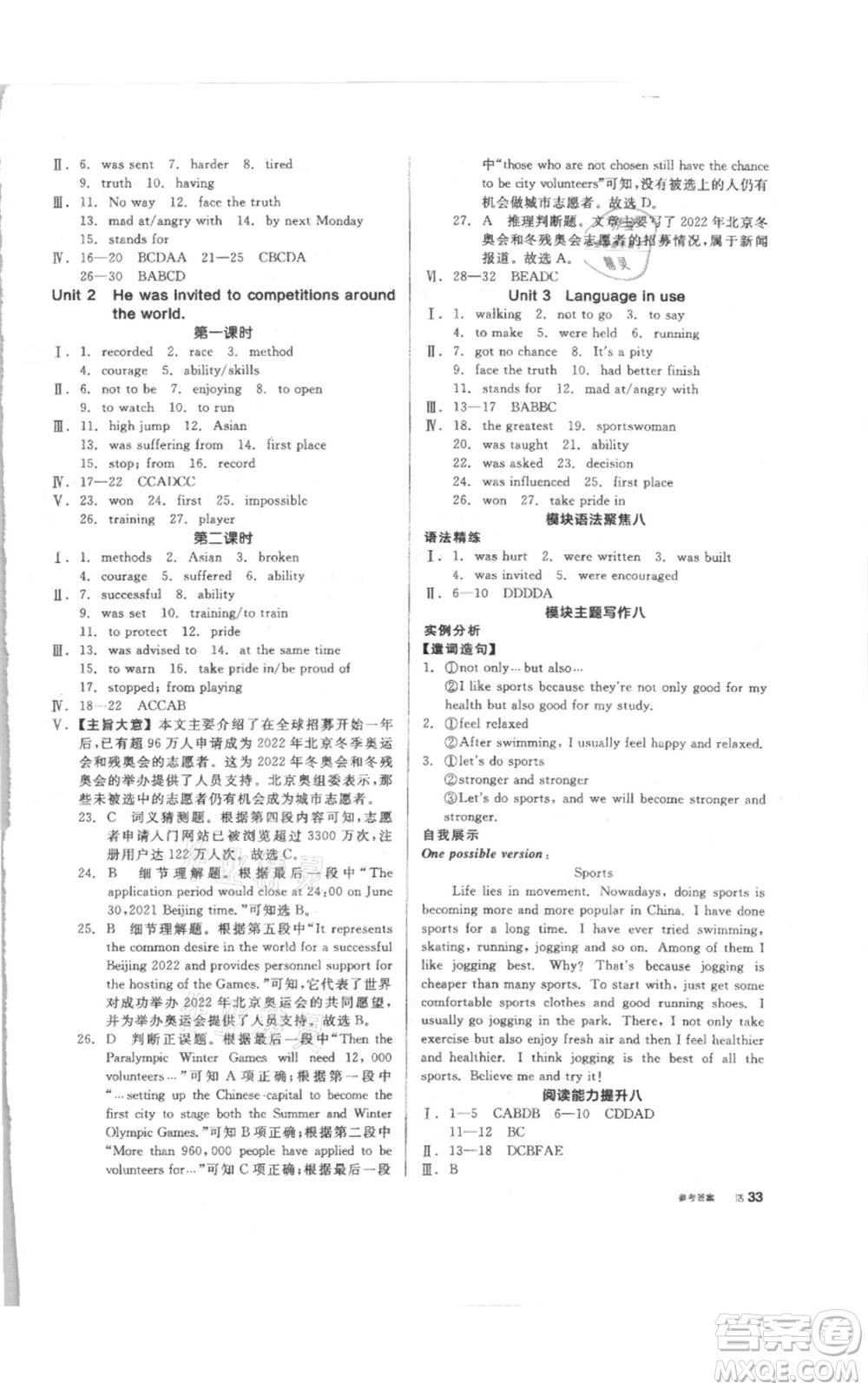 陽(yáng)光出版社2021全品作業(yè)本九年級(jí)上冊(cè)英語(yǔ)外研版參考答案