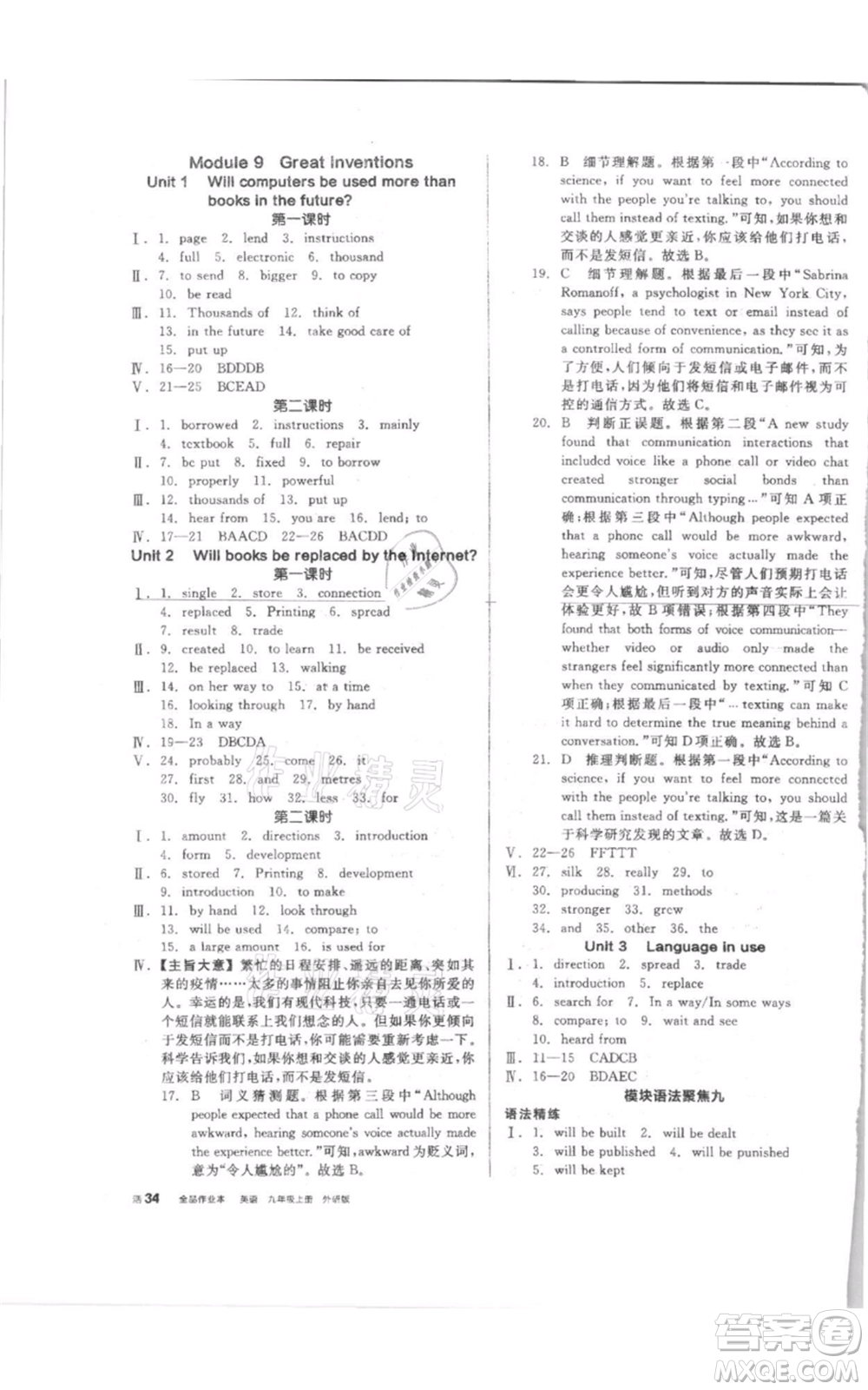 陽(yáng)光出版社2021全品作業(yè)本九年級(jí)上冊(cè)英語(yǔ)外研版參考答案