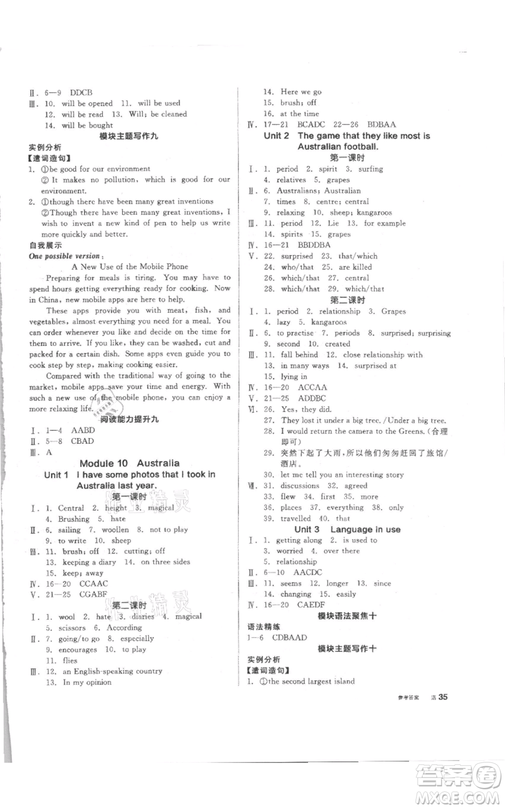 陽(yáng)光出版社2021全品作業(yè)本九年級(jí)上冊(cè)英語(yǔ)外研版參考答案