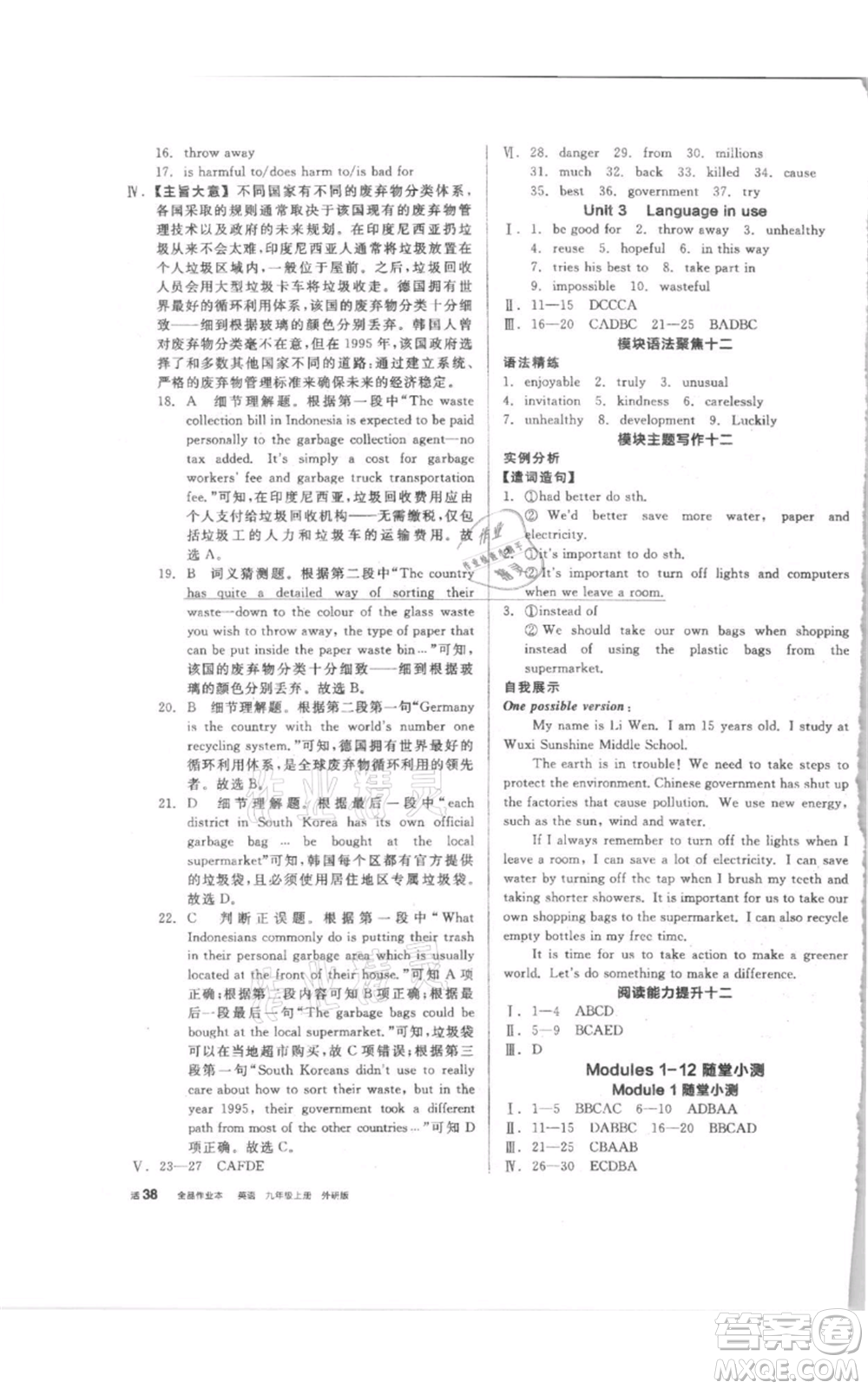 陽(yáng)光出版社2021全品作業(yè)本九年級(jí)上冊(cè)英語(yǔ)外研版參考答案