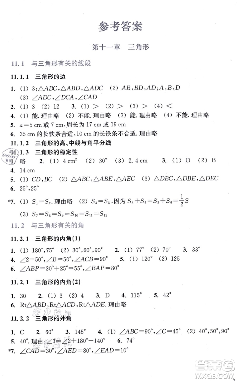 浙江教育出版社2021數(shù)學(xué)作業(yè)本八年級上冊人教版答案