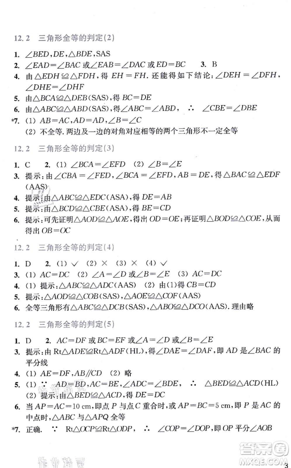 浙江教育出版社2021數(shù)學(xué)作業(yè)本八年級上冊人教版答案