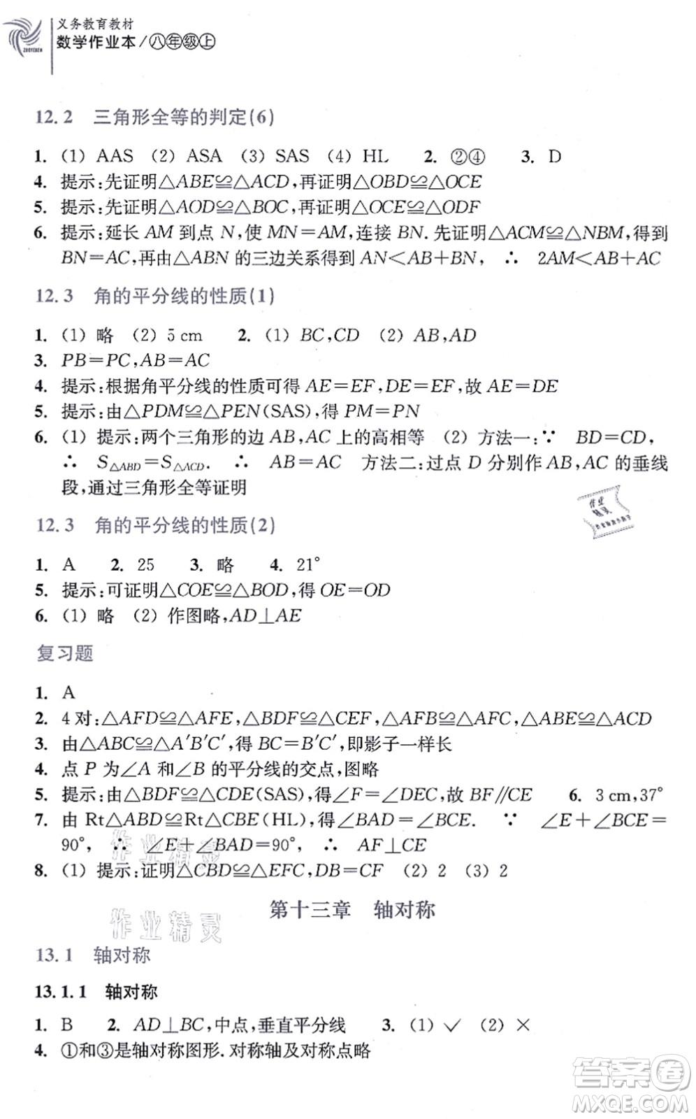 浙江教育出版社2021數(shù)學(xué)作業(yè)本八年級上冊人教版答案