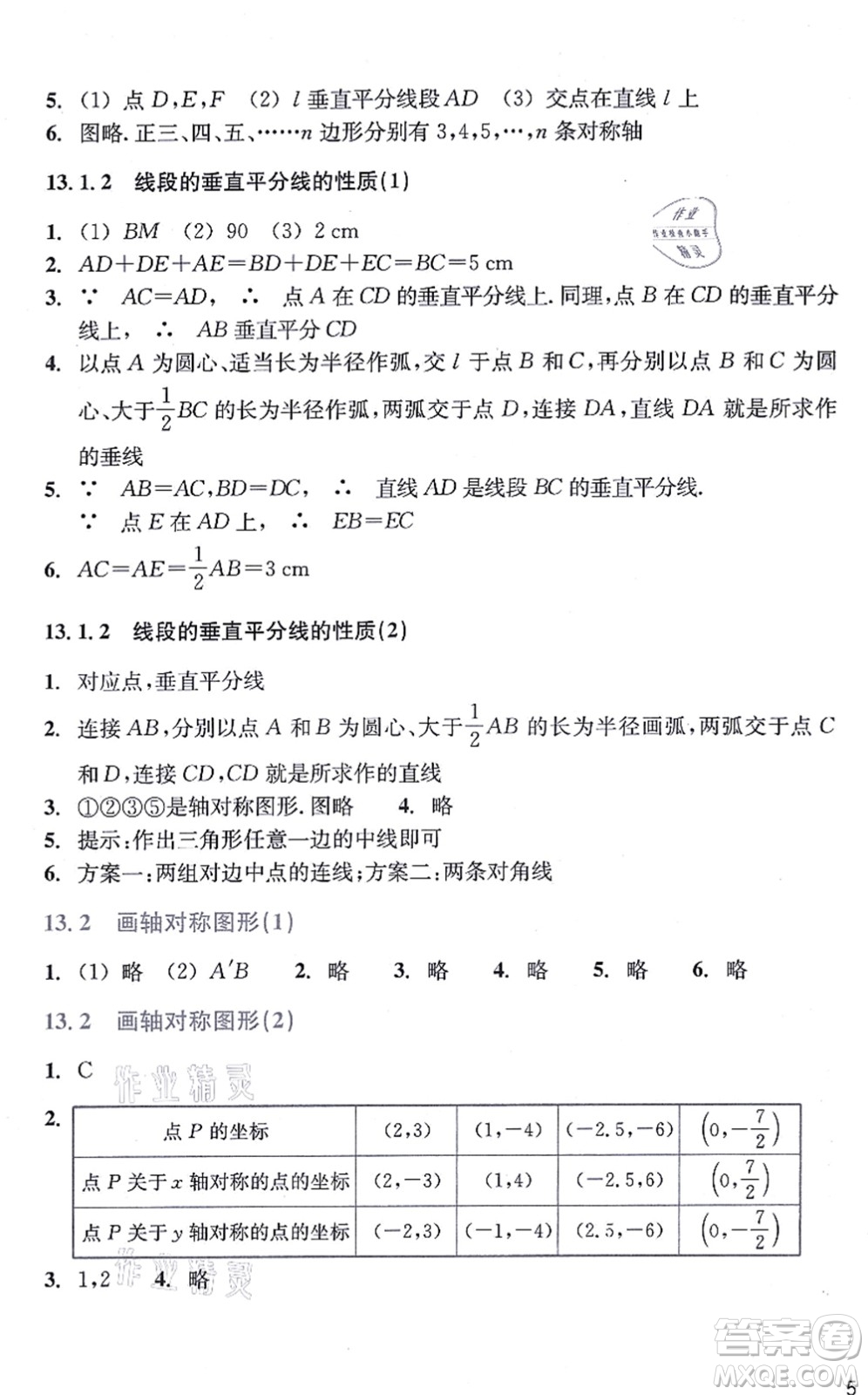 浙江教育出版社2021數(shù)學(xué)作業(yè)本八年級上冊人教版答案