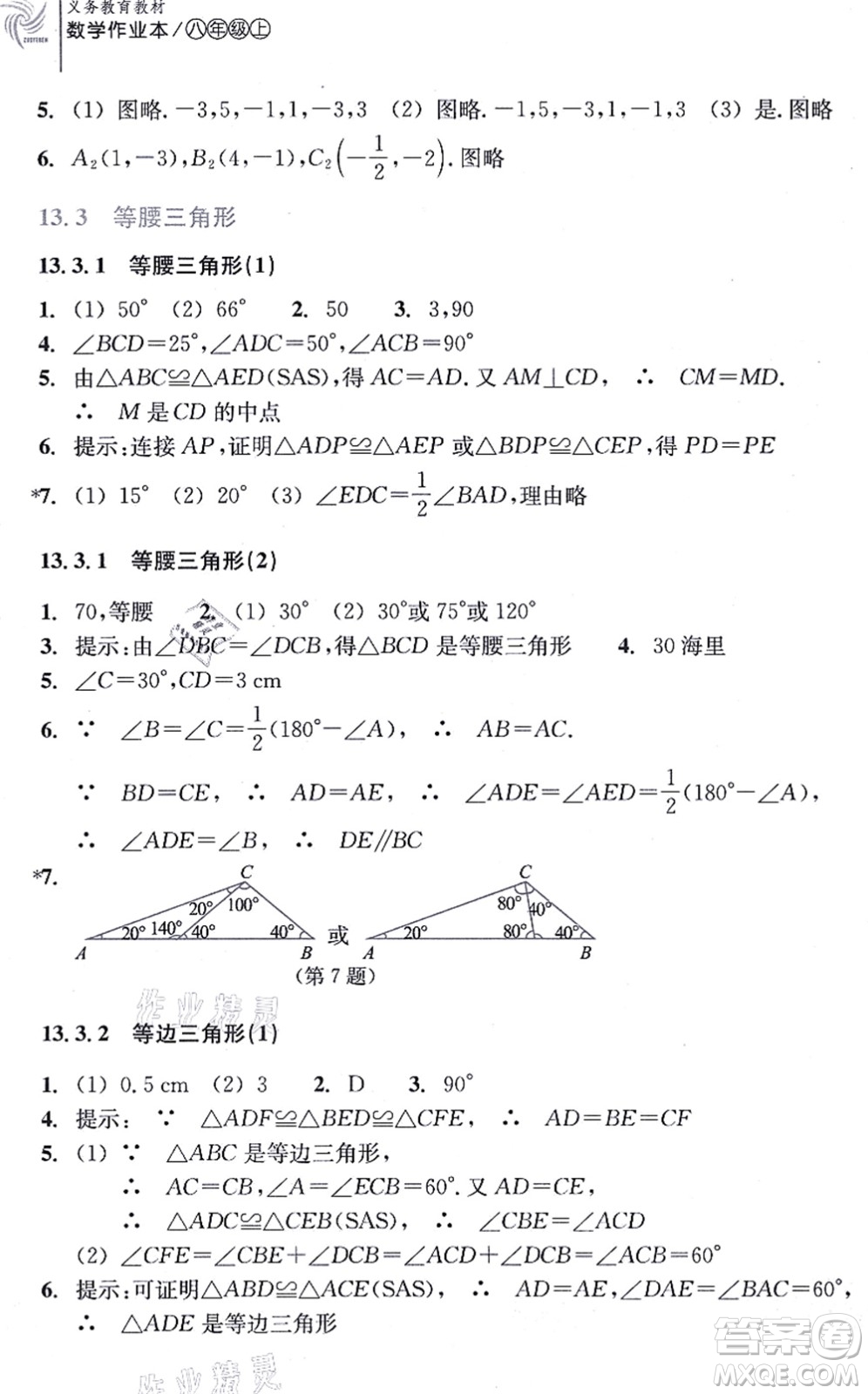 浙江教育出版社2021數(shù)學(xué)作業(yè)本八年級上冊人教版答案