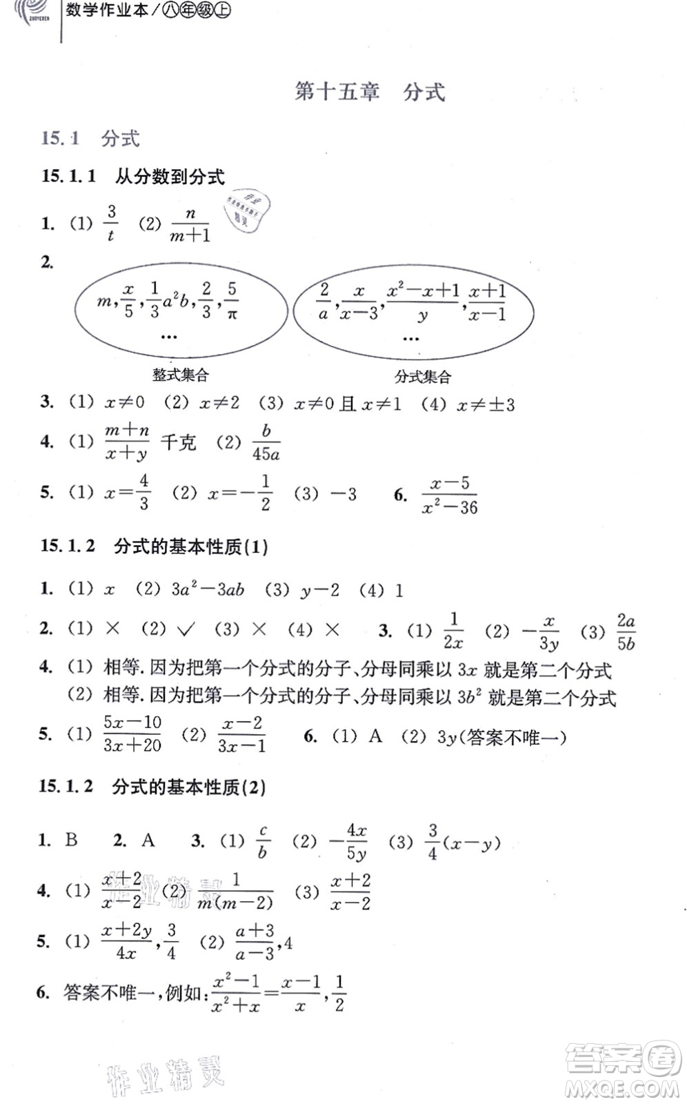 浙江教育出版社2021數(shù)學(xué)作業(yè)本八年級上冊人教版答案