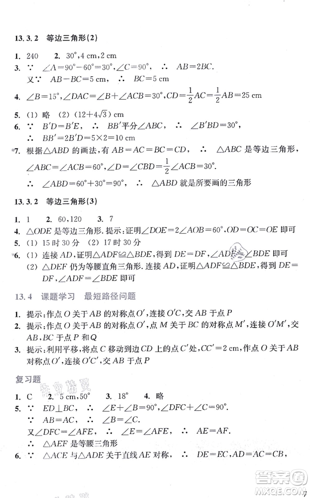 浙江教育出版社2021數(shù)學(xué)作業(yè)本八年級上冊人教版答案