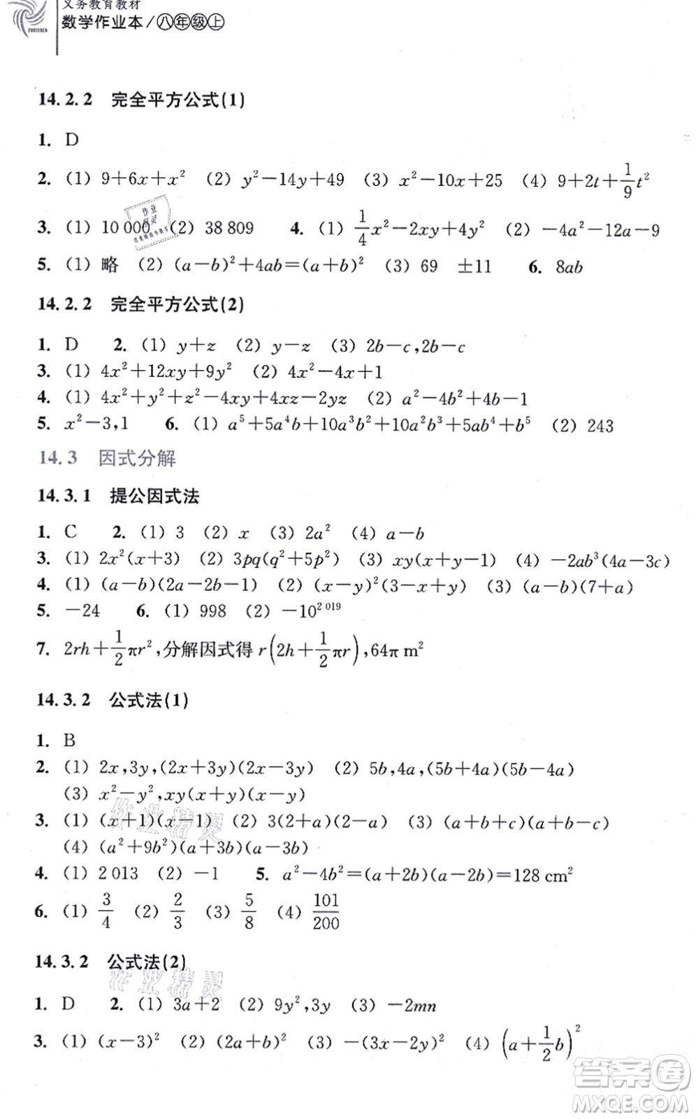 浙江教育出版社2021數(shù)學(xué)作業(yè)本八年級上冊人教版答案