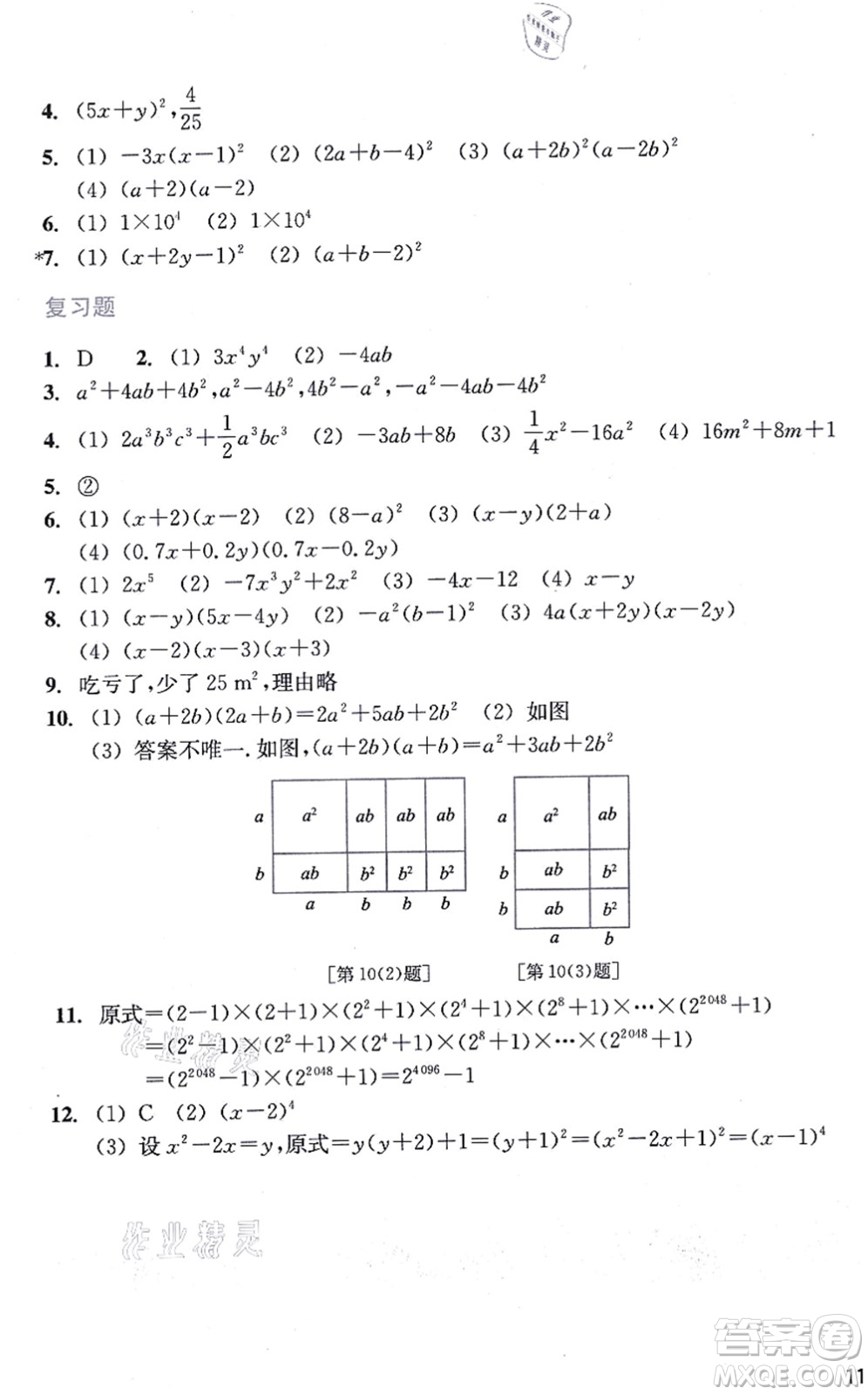 浙江教育出版社2021數(shù)學(xué)作業(yè)本八年級上冊人教版答案