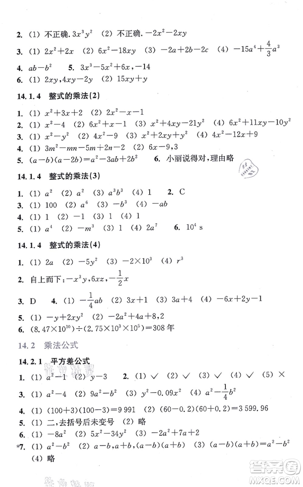 浙江教育出版社2021數(shù)學(xué)作業(yè)本八年級上冊人教版答案