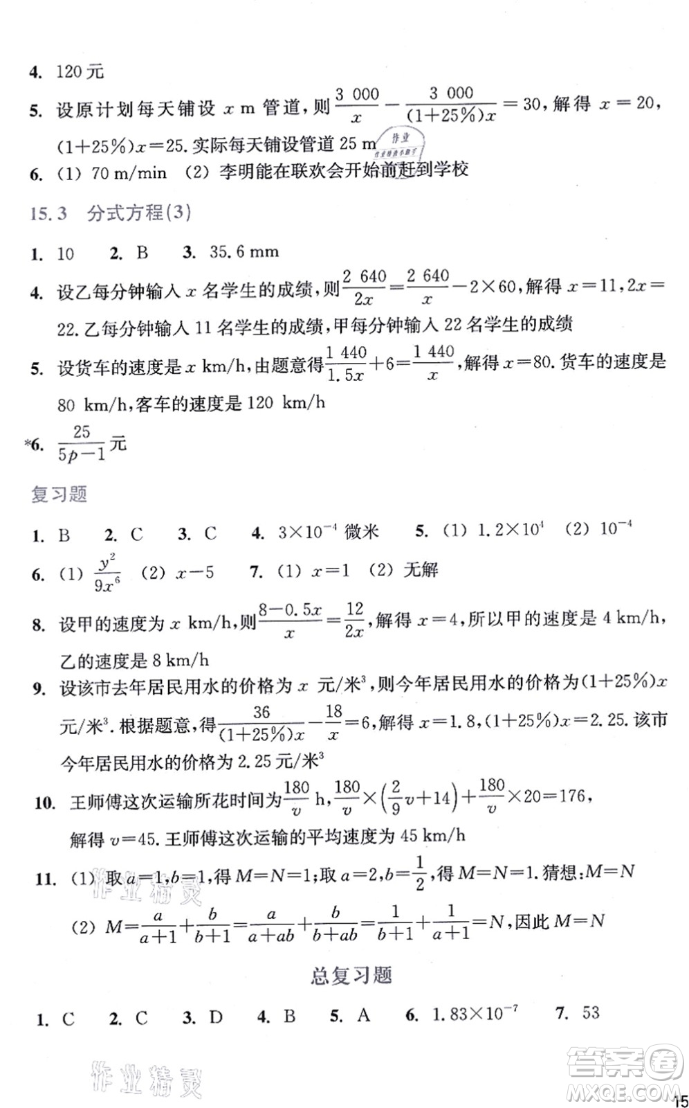 浙江教育出版社2021數(shù)學(xué)作業(yè)本八年級上冊人教版答案