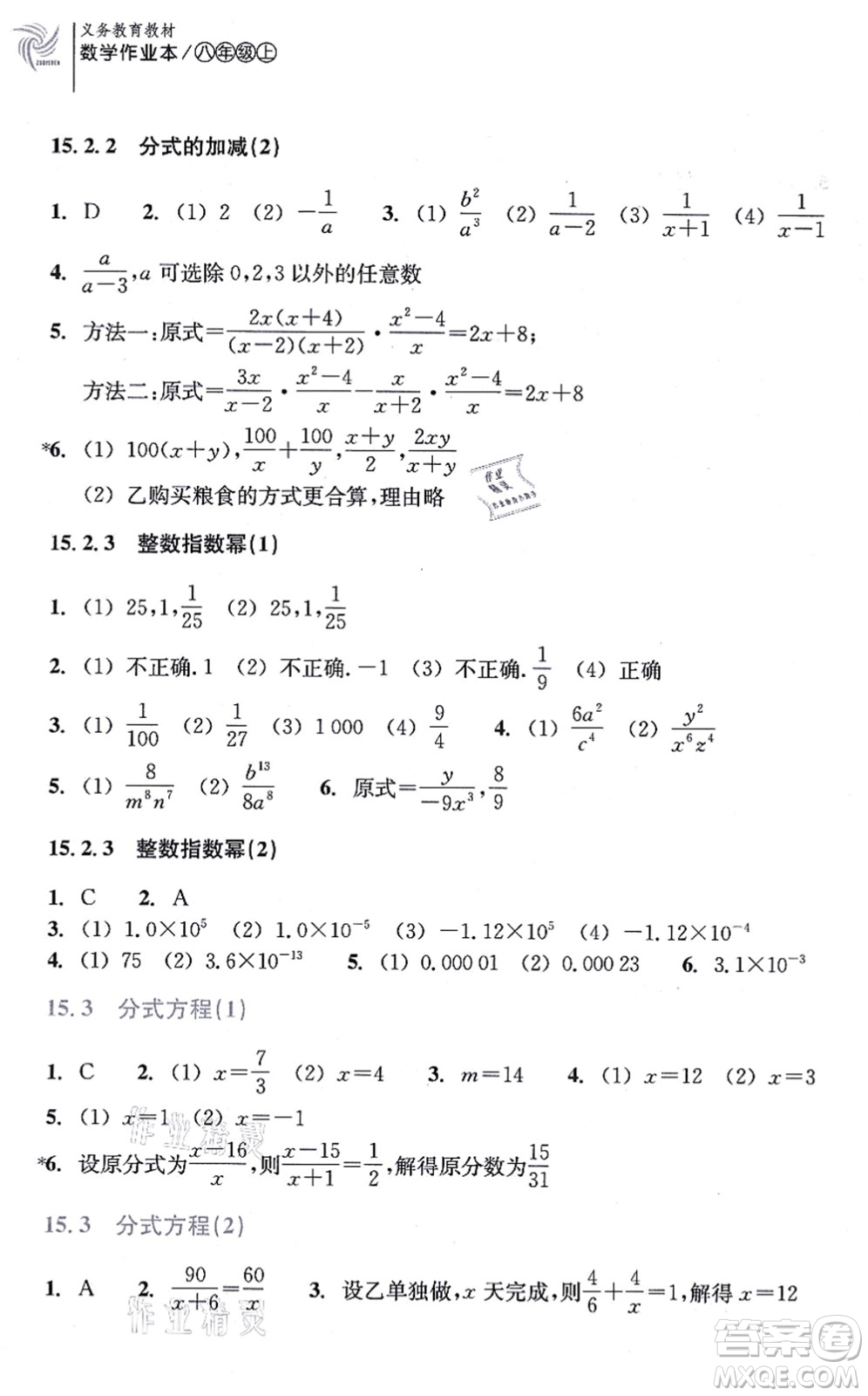 浙江教育出版社2021數(shù)學(xué)作業(yè)本八年級上冊人教版答案