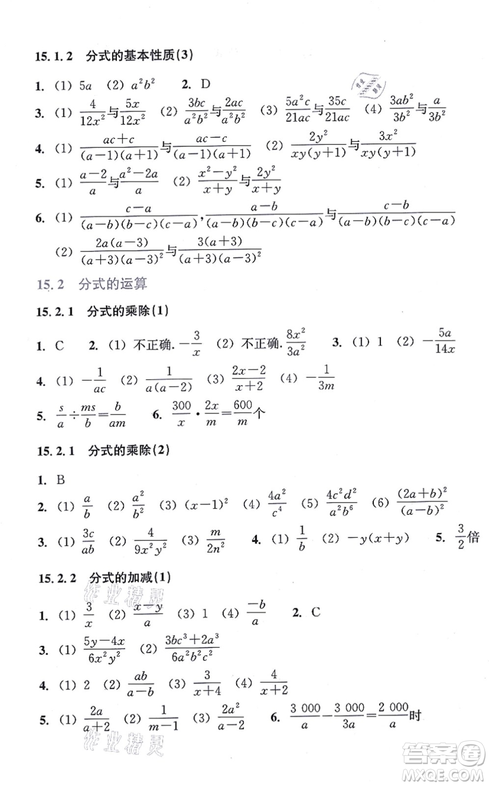 浙江教育出版社2021數(shù)學(xué)作業(yè)本八年級上冊人教版答案