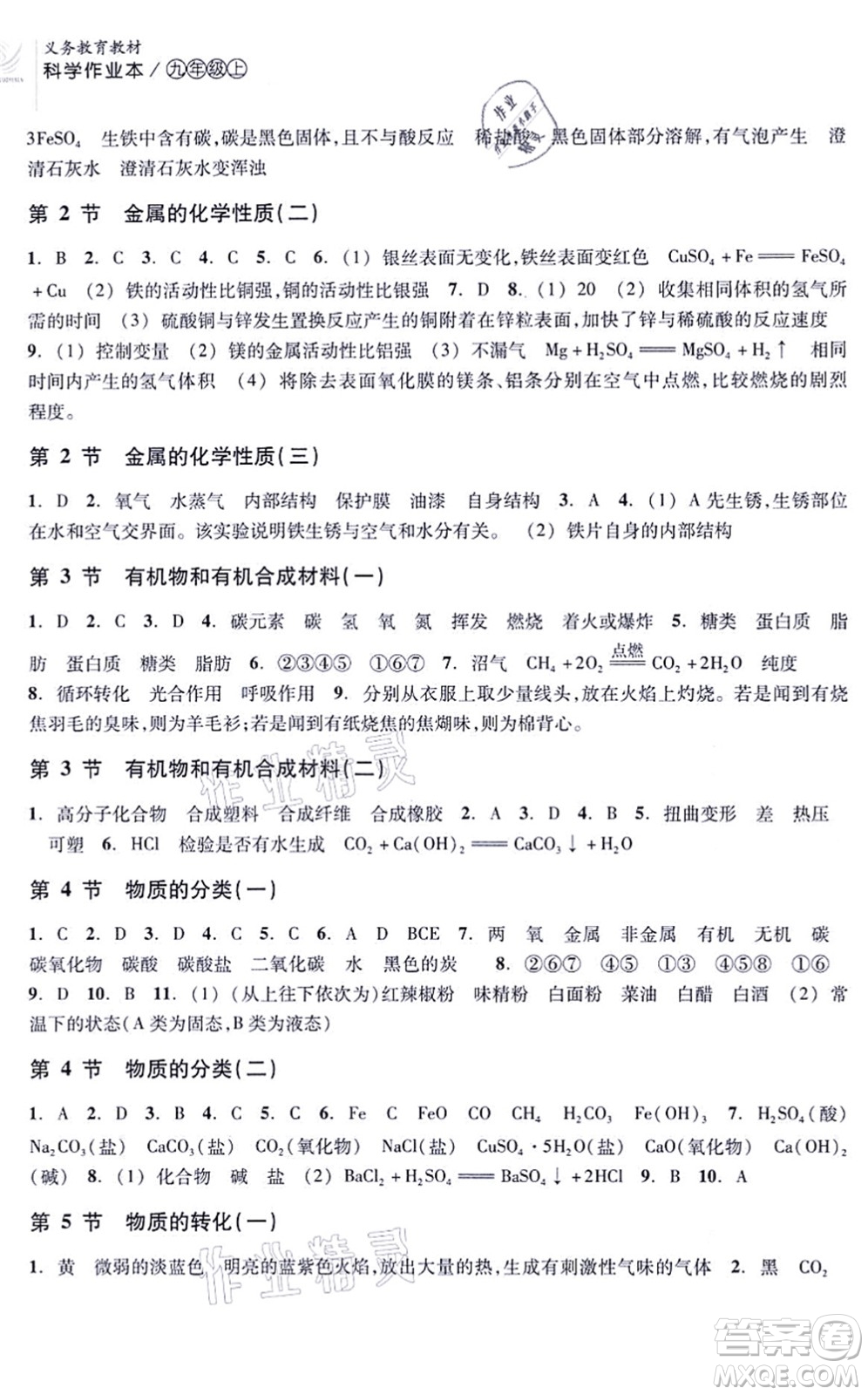 浙江教育出版社2021科學(xué)作業(yè)本九年級上冊AB本ZH浙教版答案