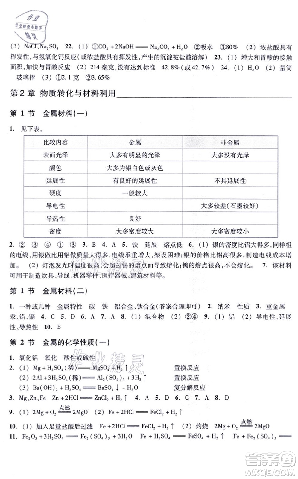 浙江教育出版社2021科學(xué)作業(yè)本九年級上冊AB本ZH浙教版答案