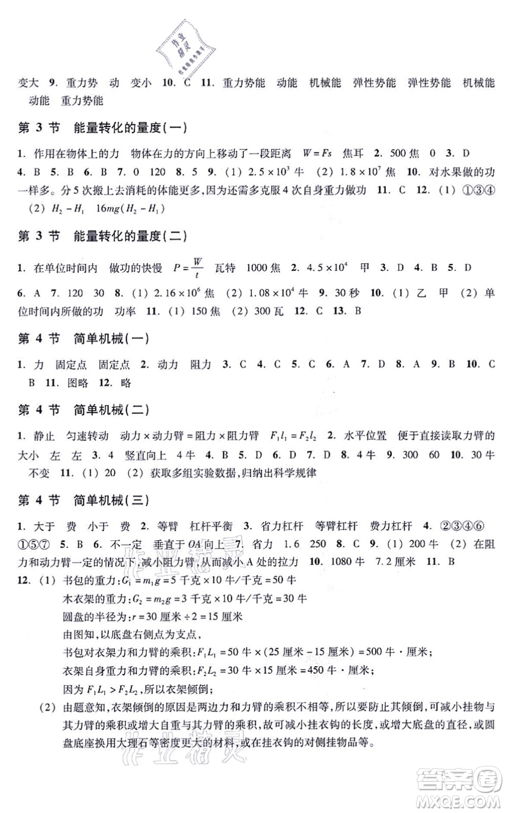 浙江教育出版社2021科學(xué)作業(yè)本九年級上冊AB本ZH浙教版答案