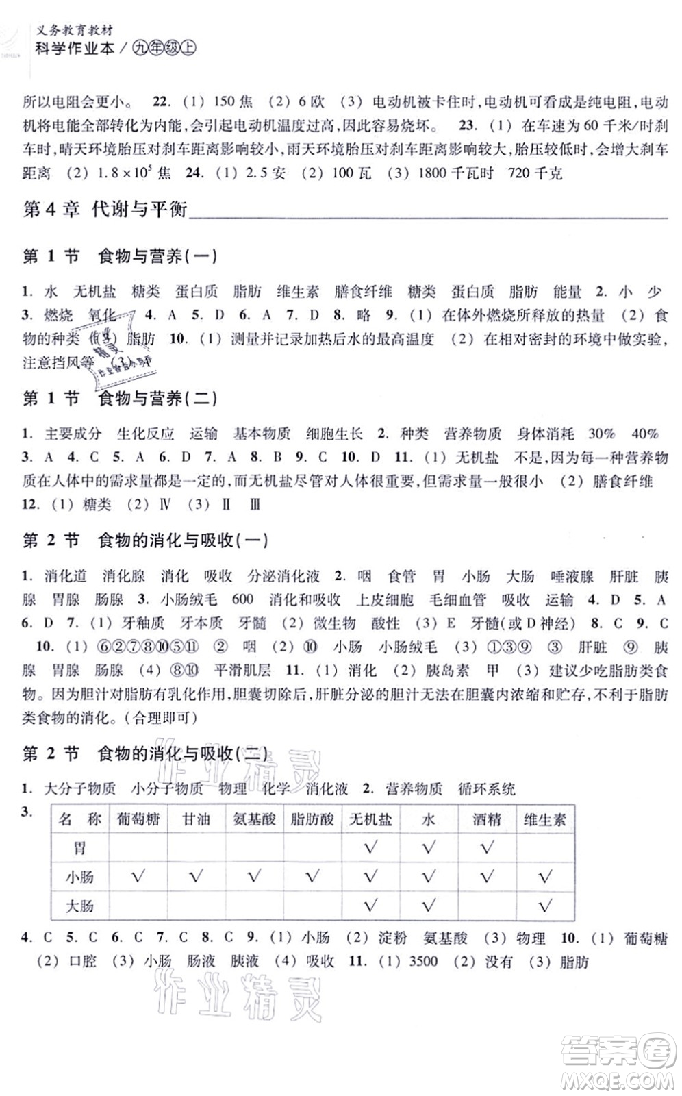 浙江教育出版社2021科學(xué)作業(yè)本九年級上冊AB本ZH浙教版答案