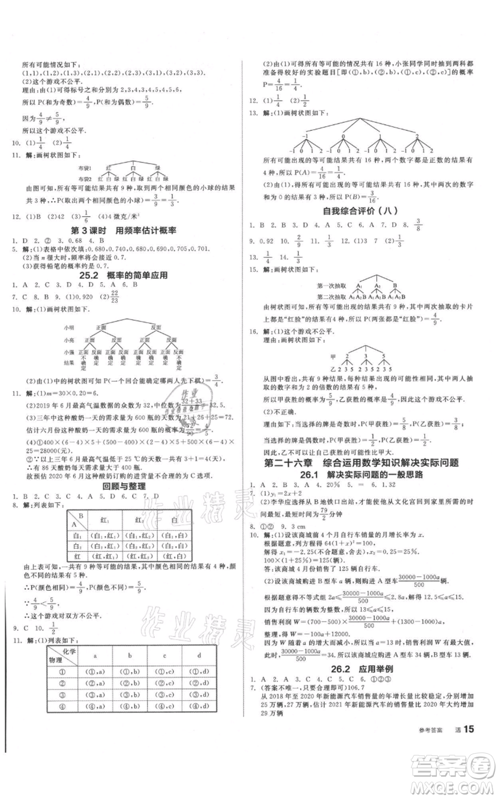 陽光出版社2021全品作業(yè)本九年級(jí)數(shù)學(xué)北京課改版參考答案