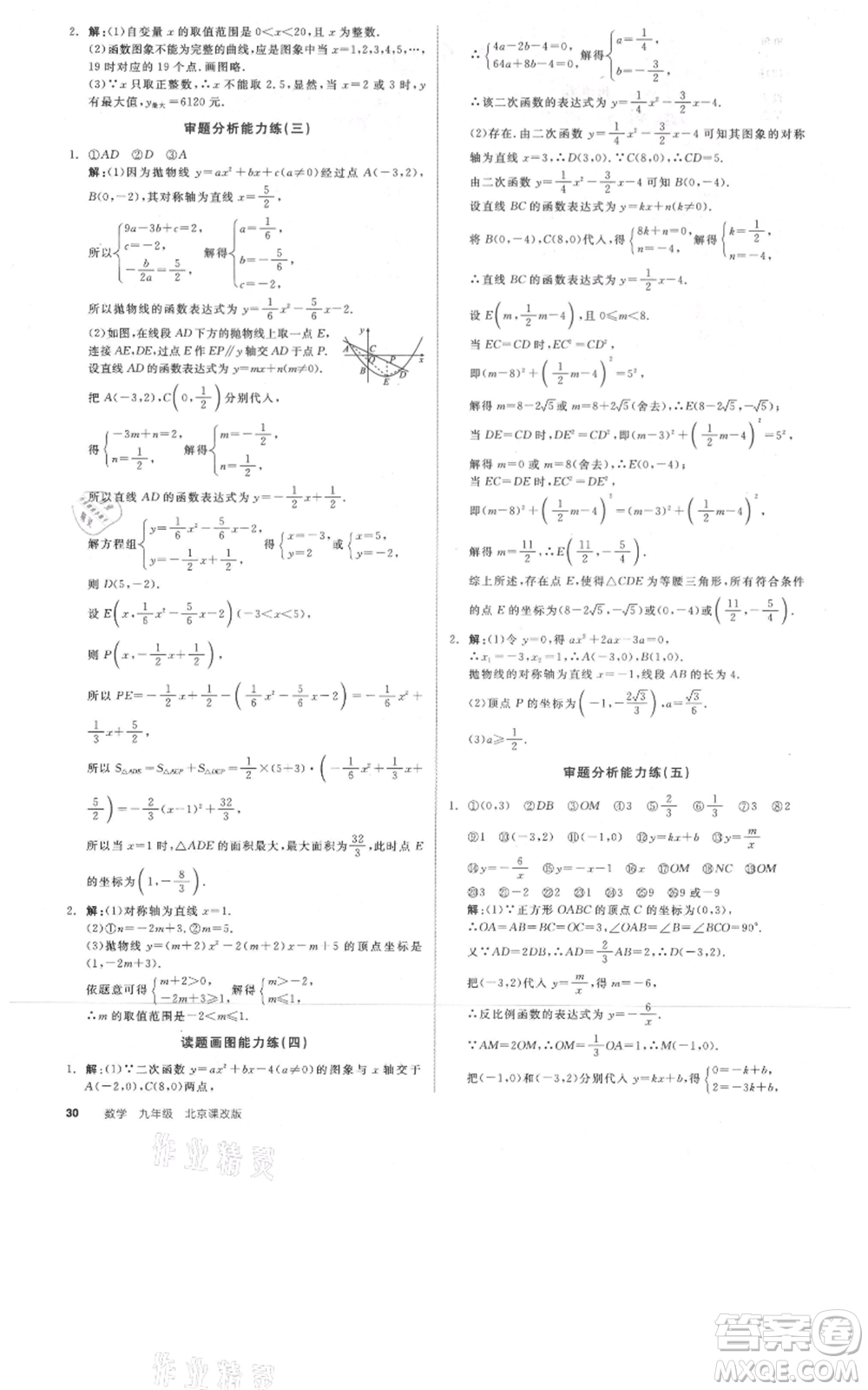 陽光出版社2021全品作業(yè)本九年級(jí)數(shù)學(xué)北京課改版參考答案