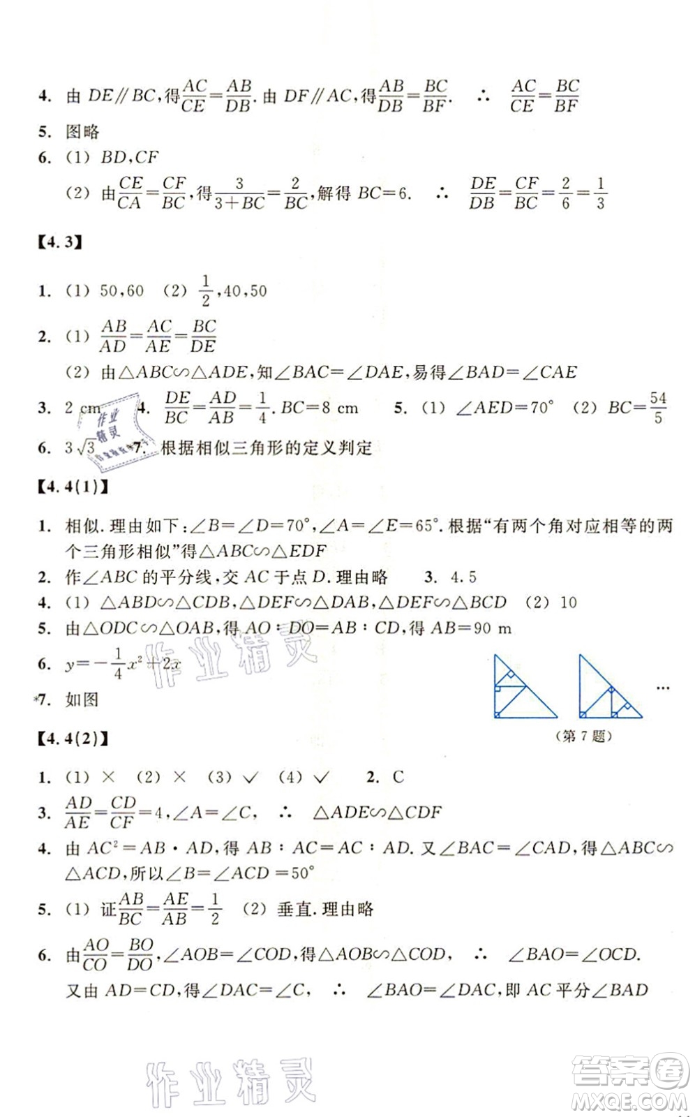 浙江教育出版社2021數(shù)學(xué)作業(yè)本九年級(jí)上冊(cè)ZH浙教版答案