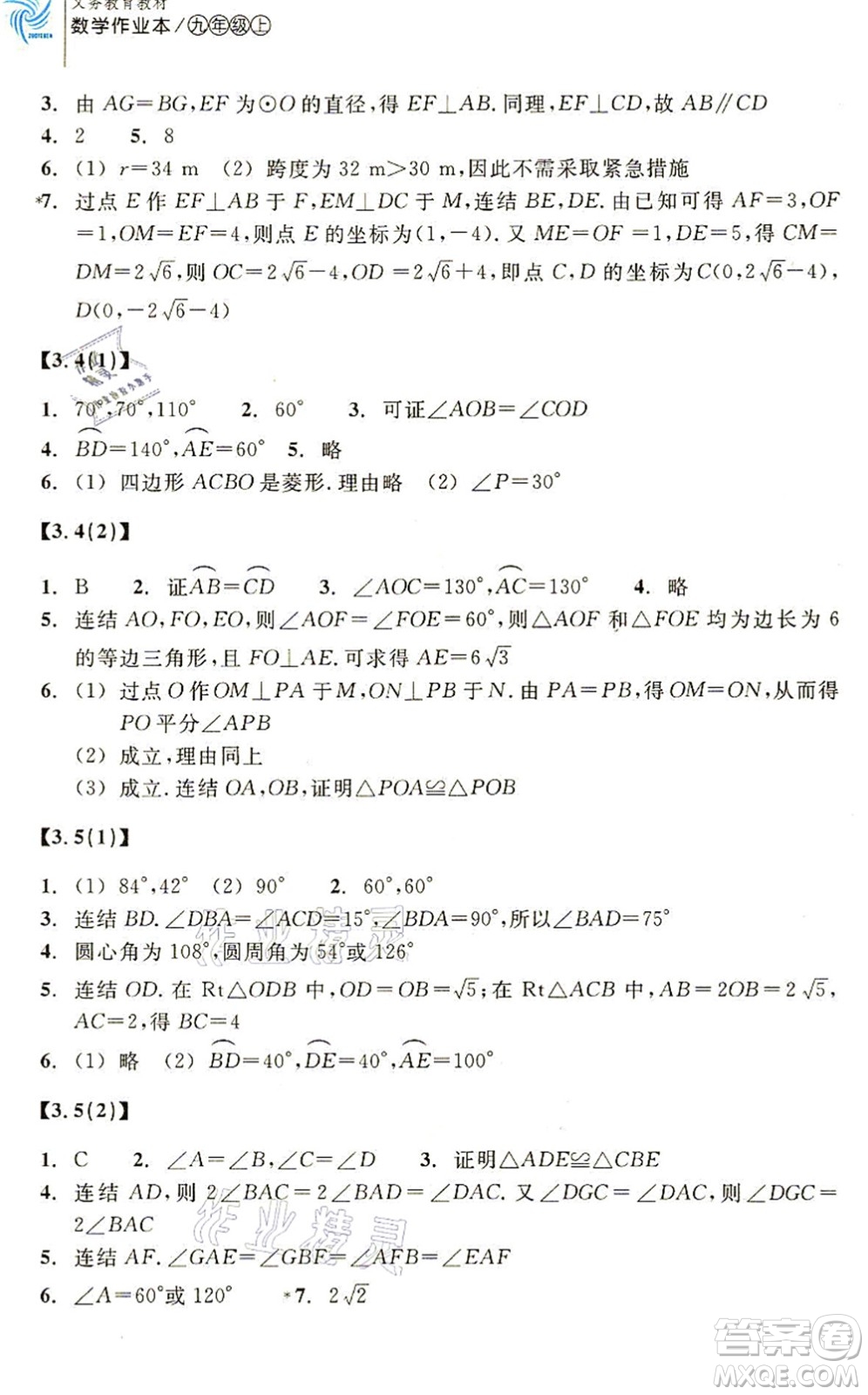 浙江教育出版社2021數(shù)學(xué)作業(yè)本九年級(jí)上冊(cè)ZH浙教版答案