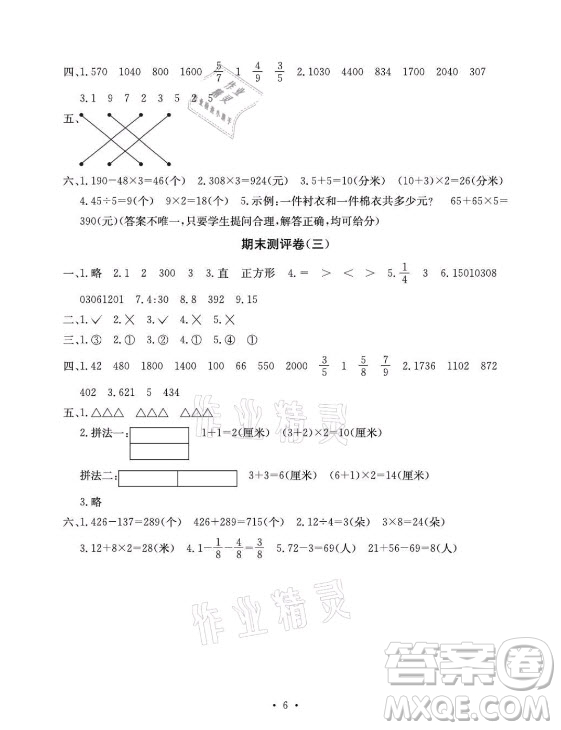 光明日?qǐng)?bào)出版社2021大顯身手素質(zhì)教育單元測(cè)評(píng)卷數(shù)學(xué)三年級(jí)上冊(cè)D版人教版答案