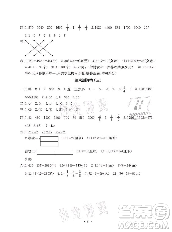 光明日?qǐng)?bào)出版社2021大顯身手素質(zhì)教育單元測(cè)評(píng)卷數(shù)學(xué)三年級(jí)上冊(cè)C版北海專版答案