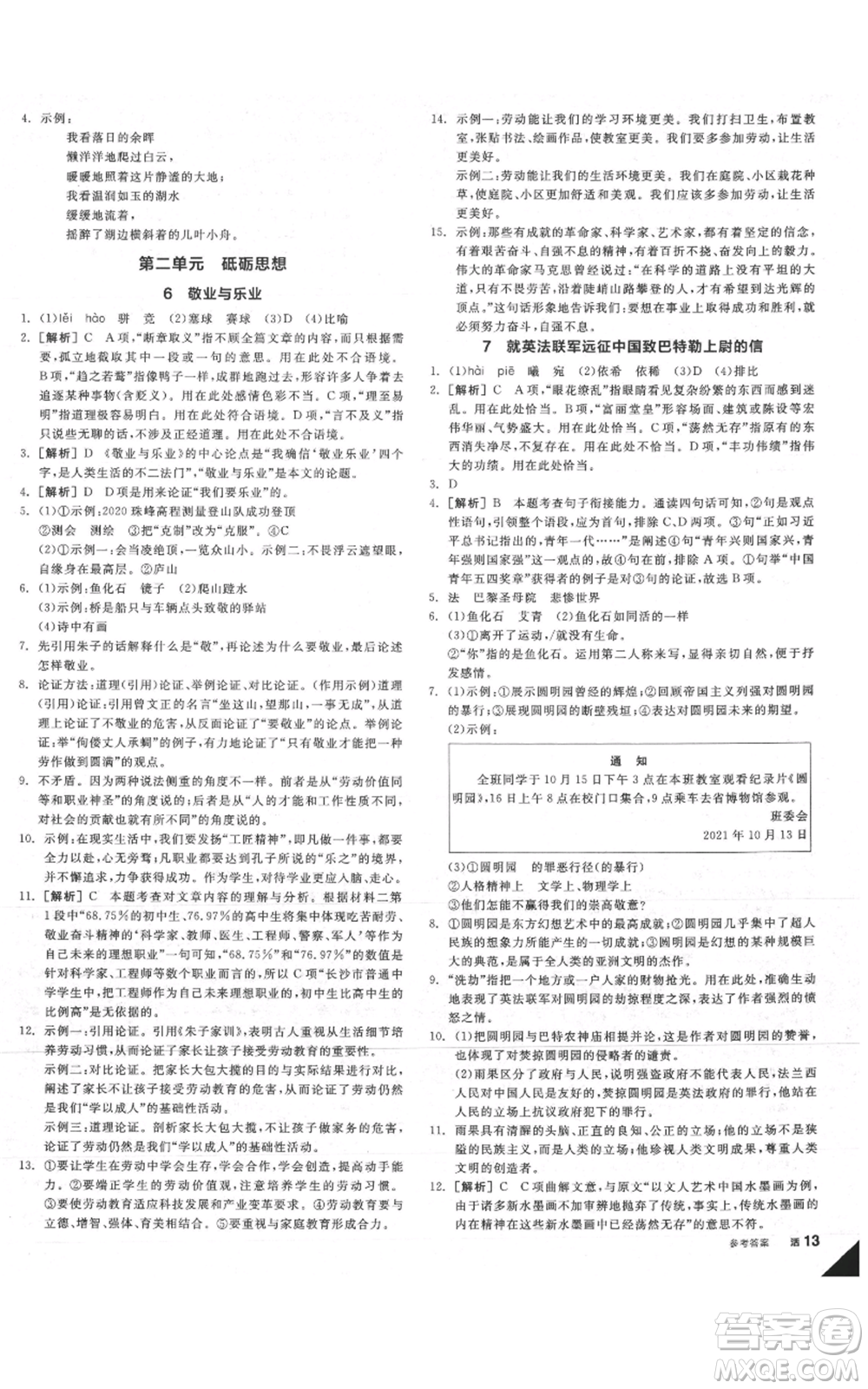 延邊教育出版社2021全品作業(yè)本九年級(jí)語(yǔ)文人教版安徽專(zhuān)版參考答案