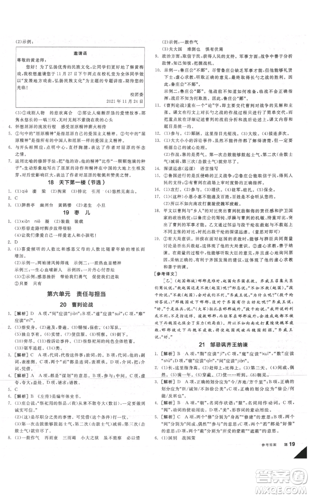 延邊教育出版社2021全品作業(yè)本九年級(jí)語(yǔ)文人教版安徽專(zhuān)版參考答案